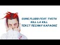 GONE.FLUDD -  Kill La Kill (feat. TVETH) // ТЕКСТ ПЕСНИ // КАРАОКЕ //  Одиночная психическая атака