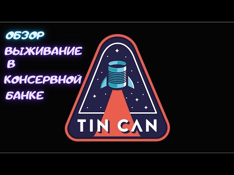 Видео: Выживание в консервной банке | Tin Can | Обзор