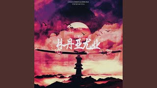 Harakiri - Instrumental