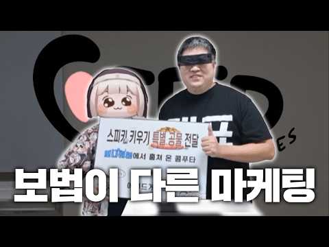 다른 게임회사가 따라가기 어려운 이상한데 잘먹히는 마케팅