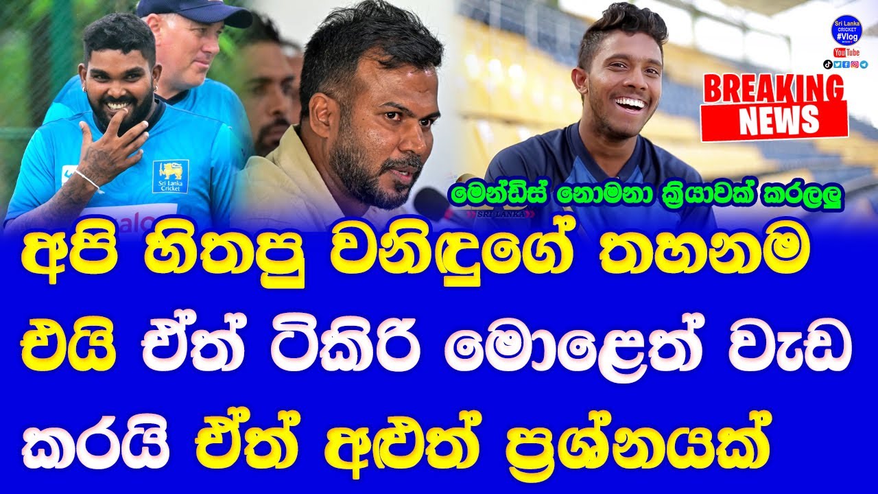 Wanindu Hasaranga test retirement lifted up not useful with 2 test