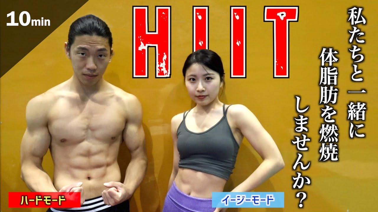 嫌でも体脂肪が燃焼し30日後にバキバキになるHIITトレーニング！！