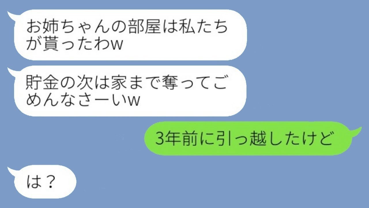 5年前に私の貯金50万円を奪って消えた妹が婚約者を連れて実家に帰ってきた。「お姉ちゃんの部屋もらったよw」と言って、何食わぬ顔で帰ってきた妹にある事実を伝えた結果www