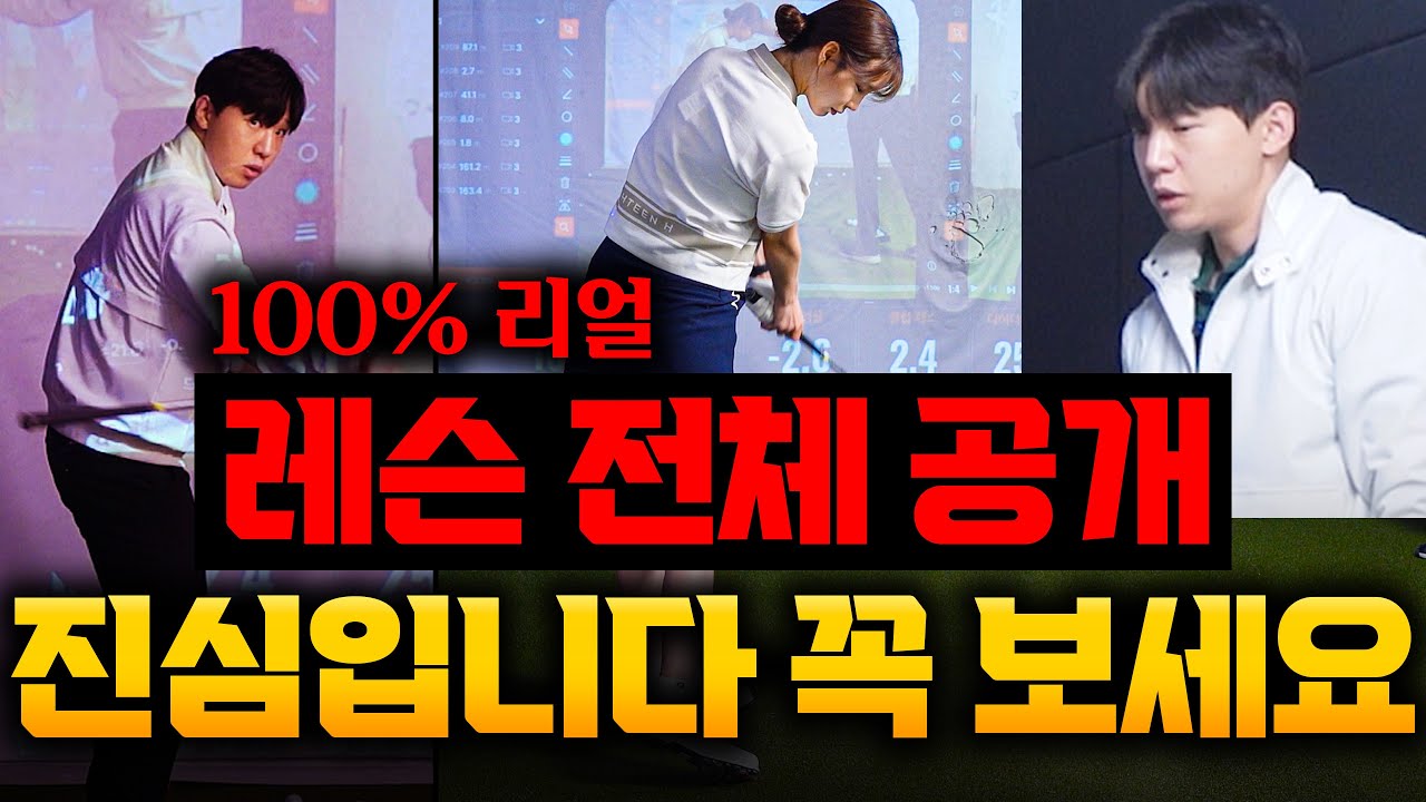 제 모든 방법을 공개했습니다 꼭 시청 하셨으면 좋겠습니다 출근길 Golflesson 허석프로