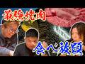 【グルメ】ビーフコレクションヒラマツの焼肉食べ放題に行ってみた!!
