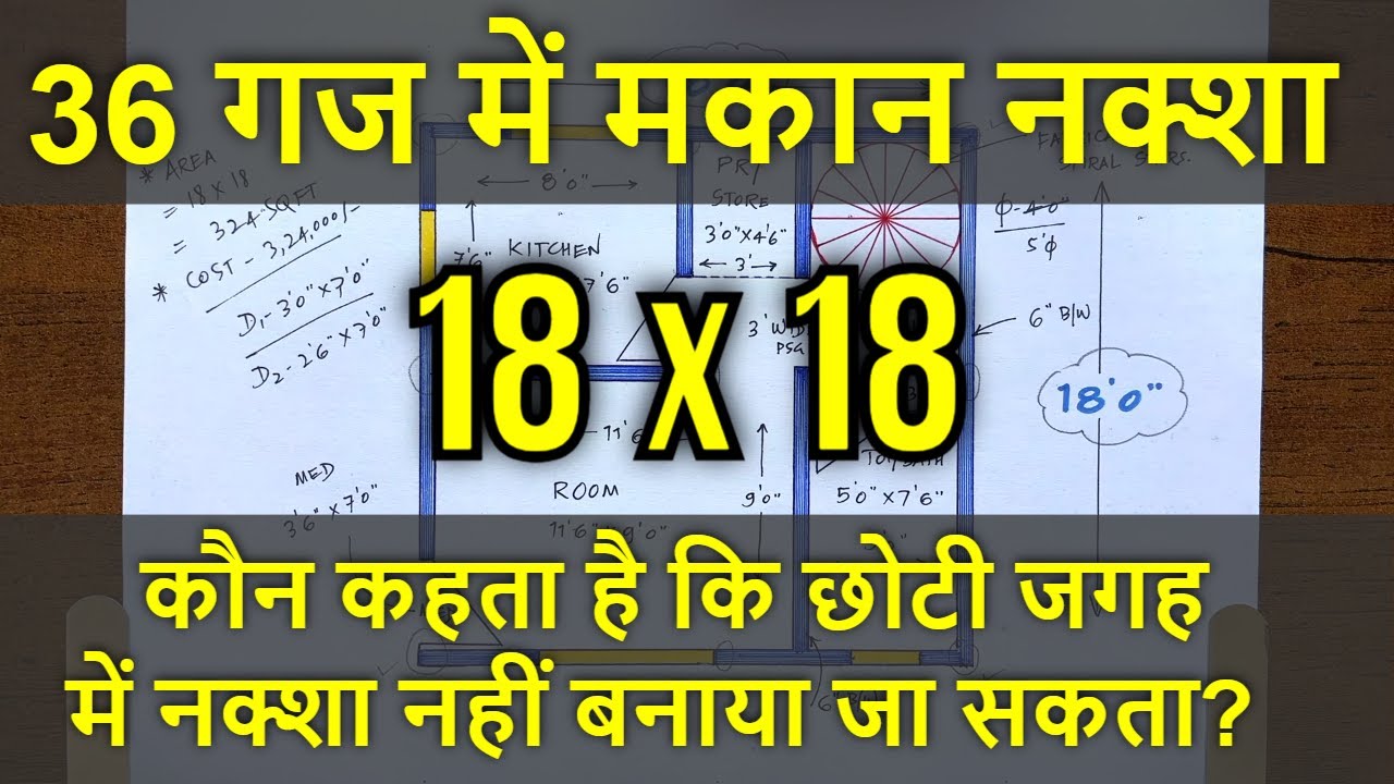 324 Sqft Map | 18x18 Ghar Ka Naksha | 18x18 Floor Plan | 18x18 House Map | 18x18 Makan Ka Naksha