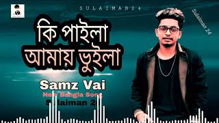 Ki Paila Amay Vuila Samz Vai New Sad Song Tik Tok Viral Song