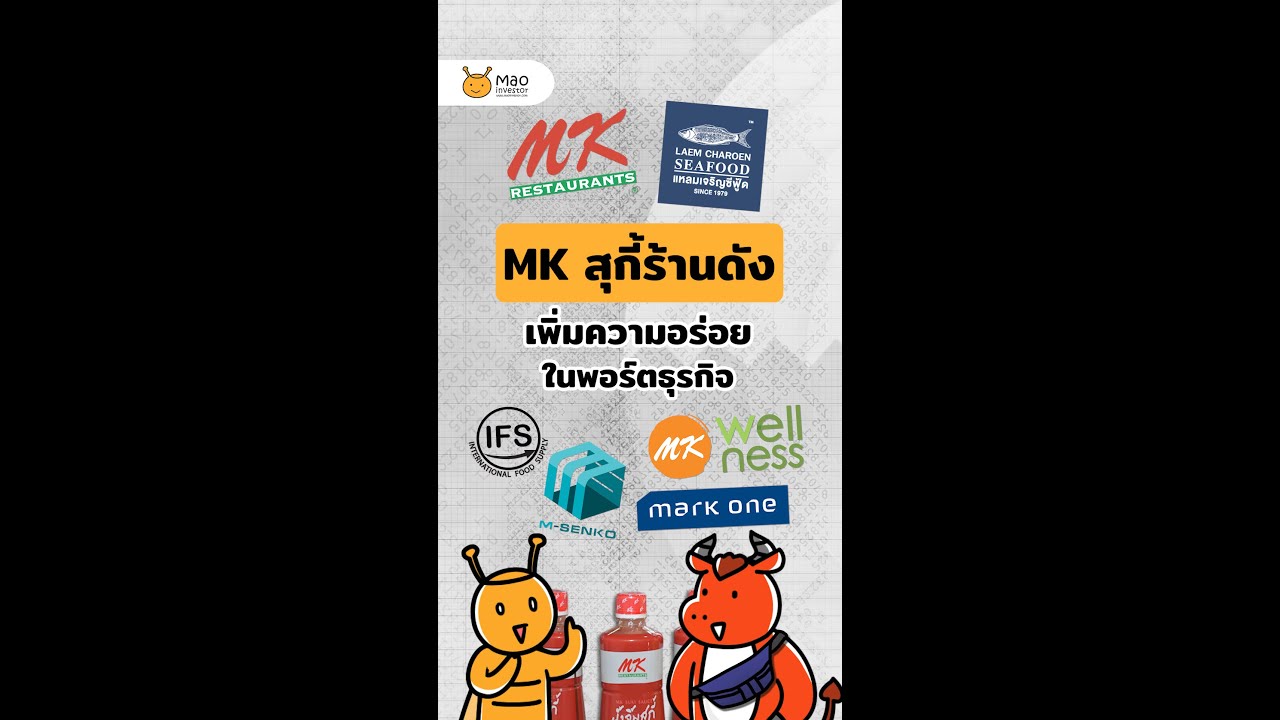 MK Group นอกจากอาหารอร่อย ยังมีโอกาสในการเติบโตทางธุรกิจที่น่าติดตาม