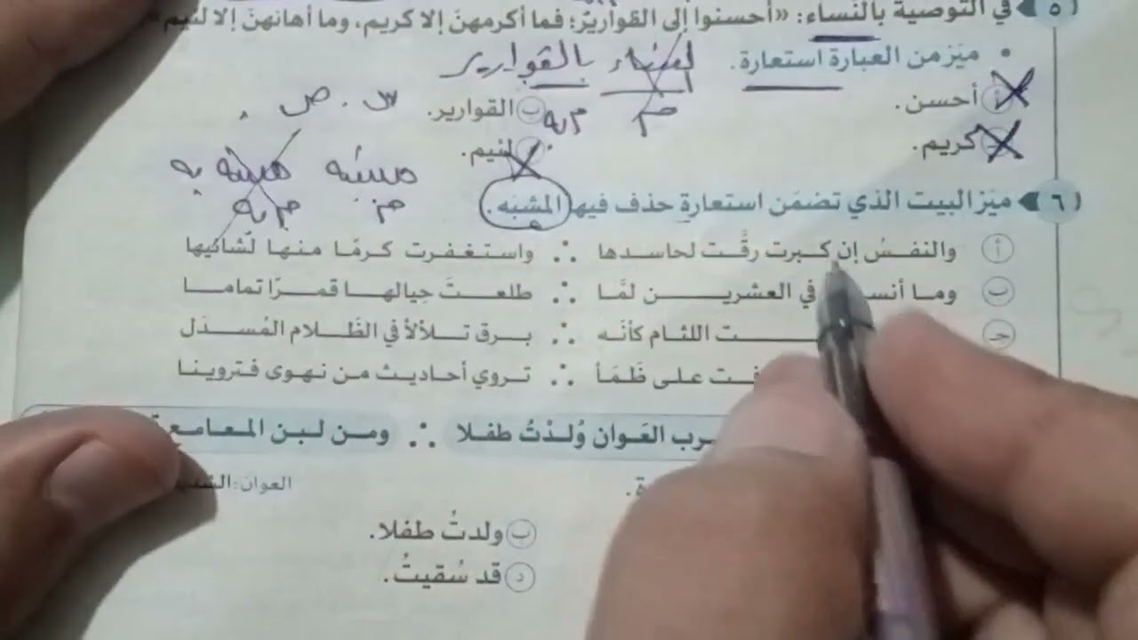 حل تدريبات الاستعارة - بلاغة - كتاب البرهان   الصف الأول الثانوى الترم الأول 2026