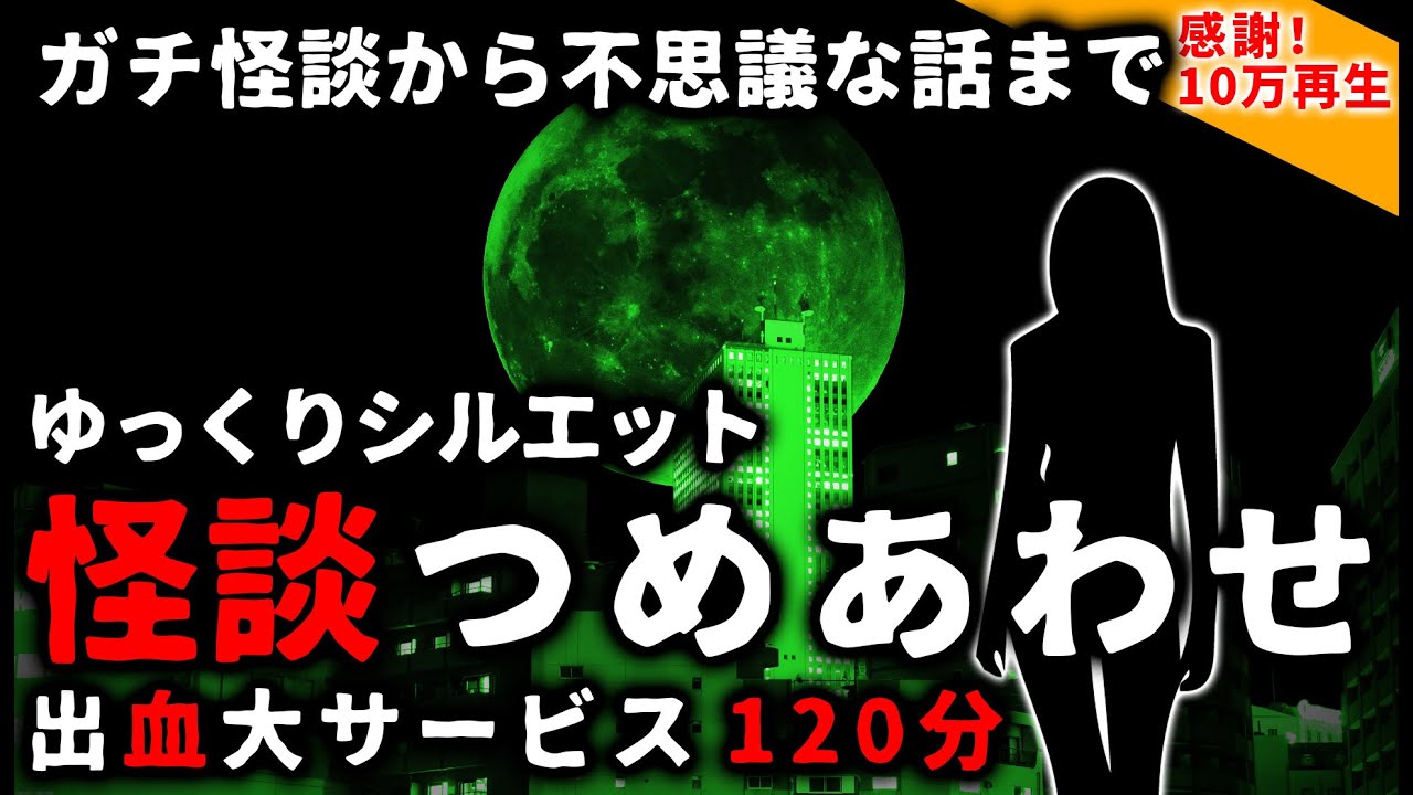 【2ch怖い話】怖い話２時間つめあわせ【総集編】