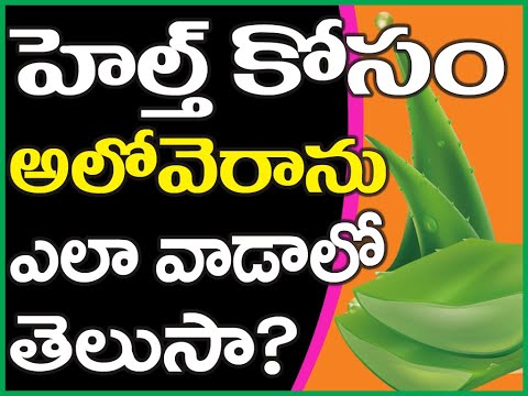 health-benefits-of-aloe-vera-|-హెల్త్-కోసం-అలోవెరా-|-ravikiranalu-tv