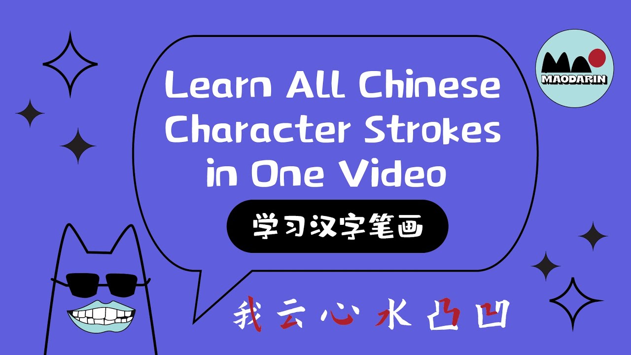 学笔画 learn all 32 Chinese Strokes 32种汉字笔画汇总- How to Write Chinese ...
