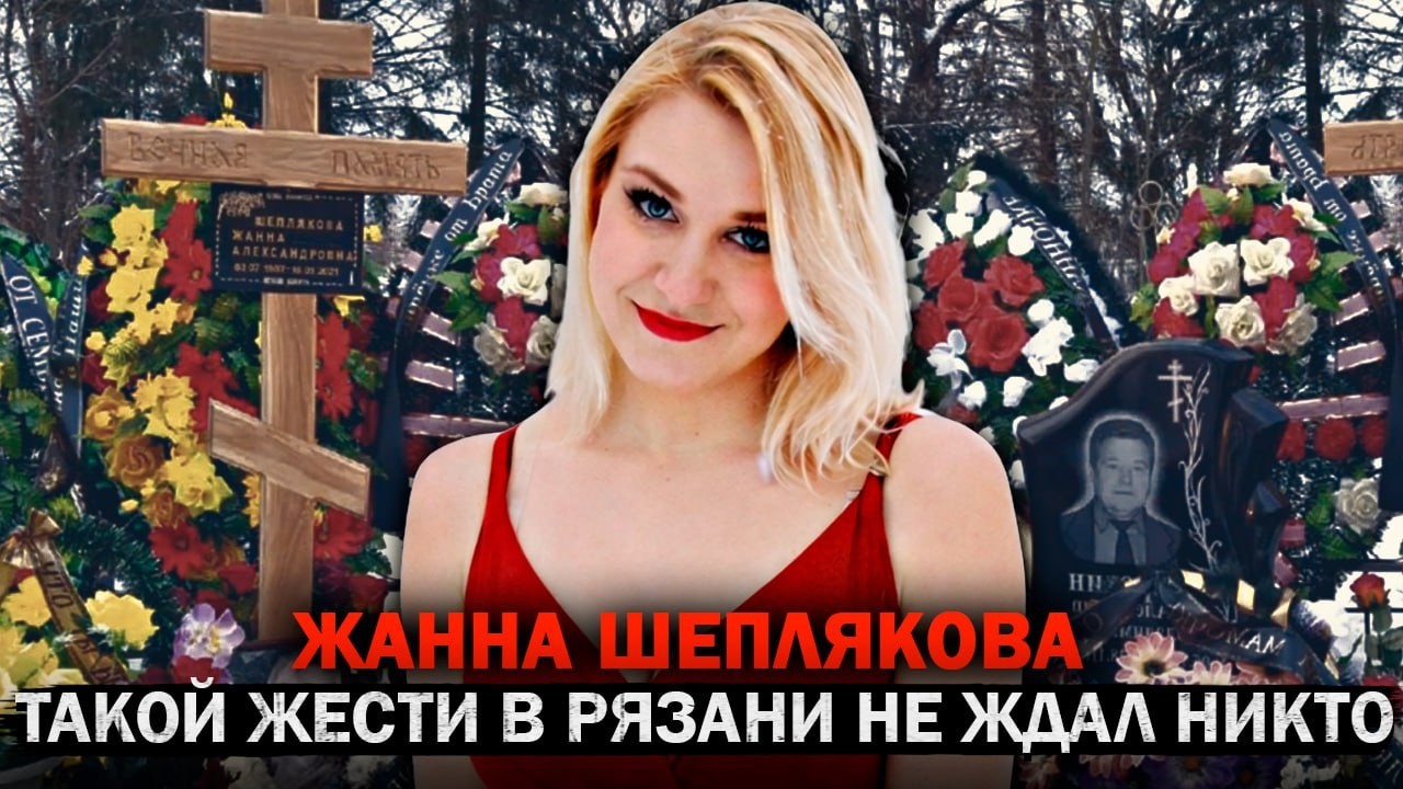 Эти события потрясли всю Рязань— Трагическая судьба Жанны Шепляковой! Тру Крайм Истории.