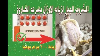 افضل علاج بشري والمشروب الجبار لزياده الاوزان بسرعه الصاروخ