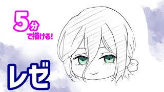 レゼ（ミニキャラVer）の簡単イラストの描き方！ゆっくり解説