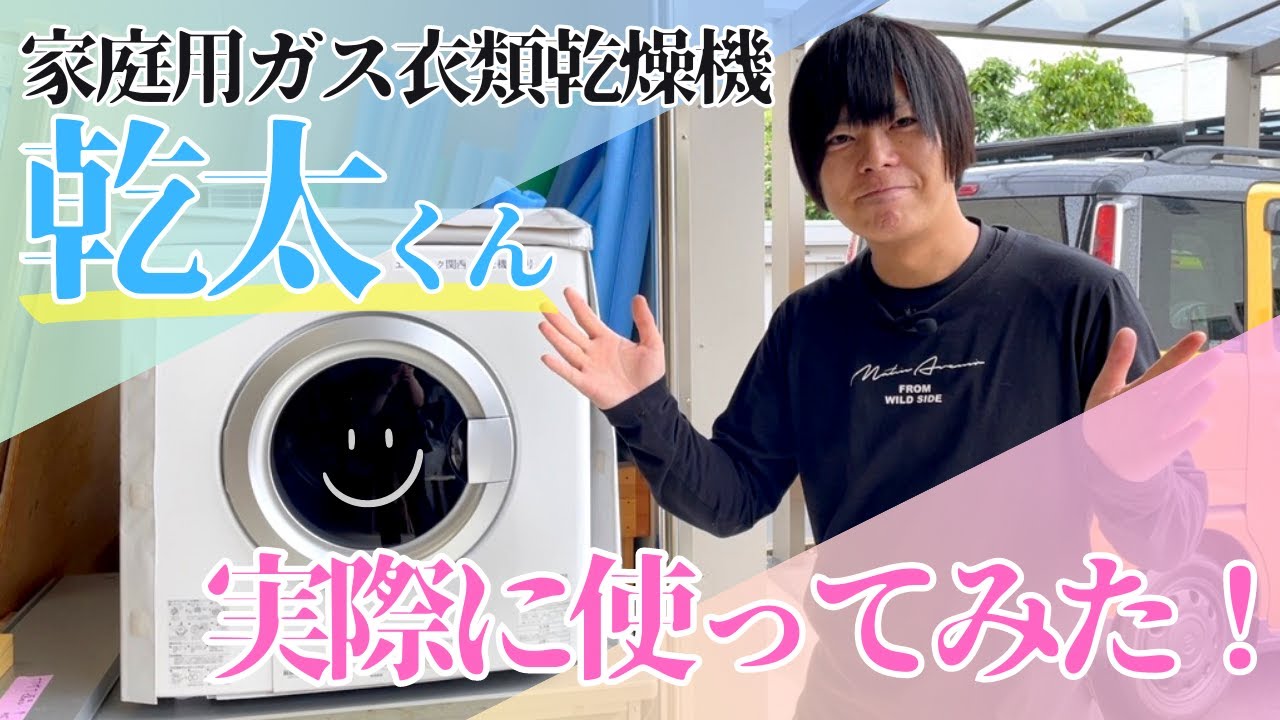 Episode 103: The Hottest Home Gas Clothes Dryer Right Now! We