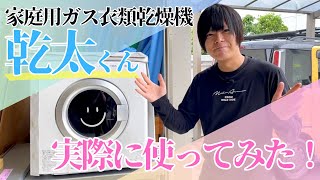 Episode 103: The Hottest Home Gas Clothes Dryer Right Now! We