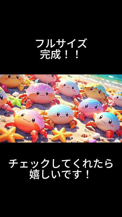 【報告】フルサイズ完成！　我愛你-上海蟹- (Wo Ai Ni -Shanghai Crab-)/ カニ研究会 #オリジナルmv #anime #アニメーション