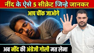 नींद के पांच रहस्य अनिंद्रा की दो सबसे प्रभावी होम्योपैथिक दवाइयां 