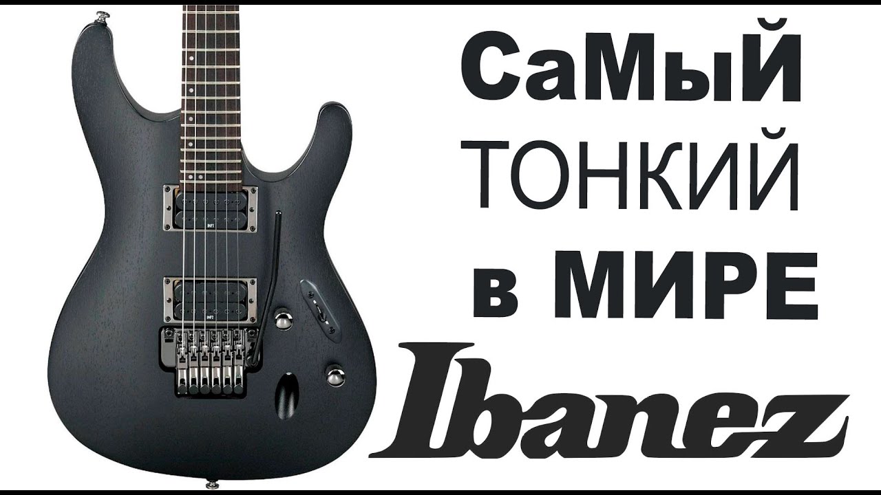 Самая тонкая электро-гитара | Обзор ibanez s520ex - YouTube