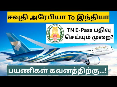 SaudiArabia To India Travels Document |How To Apply Tamilnadu E-Pass |TN E-Pass|Download E-Pass Form