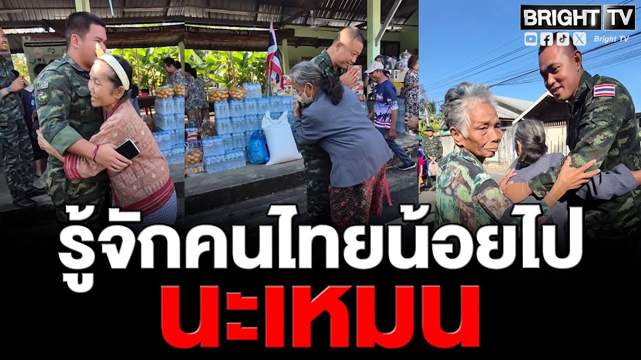 พลังยิ่งใหญ่! ชาวบ้านแต่ละบ้าน คุณยาย คุณลุงเอาอาหาร มารวมกัน ส่งต่อให้พี่น้องทหาร อย่างไม่ขาดสาย