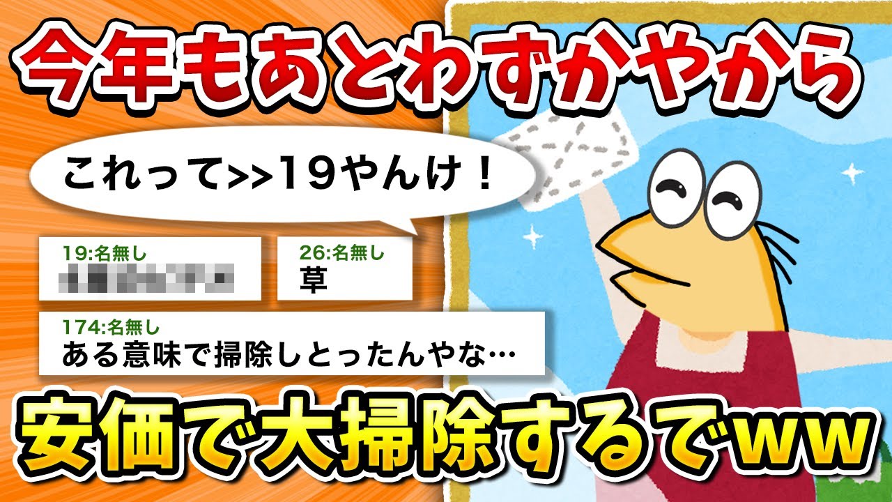 【2ch面白いスレ】彡(ﾟ)(ﾟ)「大掃除するで」【ゆっくり】