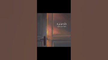 سورة النور ||Surah An-Noon ||بصوت القارئ شريف مصطفي🤍✨️ #quran  #قرآن #تسابيح #شريف_مصطفى #سورة_النور