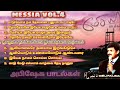 Messiah vol4  tamil christian songs trending bass boosted juke boxprsselvakumar