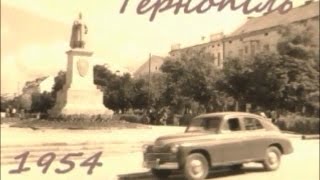 Тернопіль в 1954 році (УНІКАЛЬНЕ ВІДЕО)