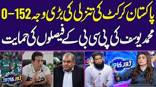 Mohammad Yousuf Speaks Out | 152-0 T20 World Cup Win Triggers Pakistan's Cricket Downfall?