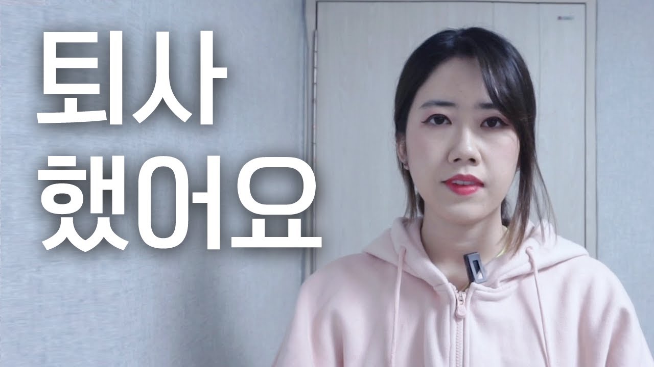 입사한지 두 달 만에 퇴사했어요. 죽을 것 같아서｜우울증｜예서니까