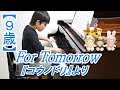 【９歳】For Tomorrow/清塚信也 ドラマ『コウノドリ』(2017)メインテーマ