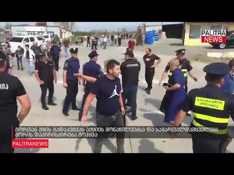 გორთან გზის გადაკეტვას აქციის მონაწილეებსა და სამართალდამცველებს შორის დაპირისპირება მოჰყვა