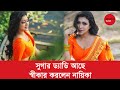 আমাকে রাস্তার মানুষও অফার করে: প্রিয়াঙ্কা জামান | Priyanka Zaman | BD Actress | Dhaka Age