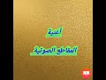 أغنية المقاطع الصوتية