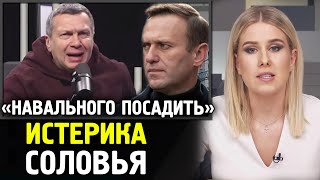 СОЛОВЬЕВ ПРО АРЕСТ НАВАЛЬНОГО. Навальный в Федеральном Розыске. Что Будет С Навальным в Аэропорту?