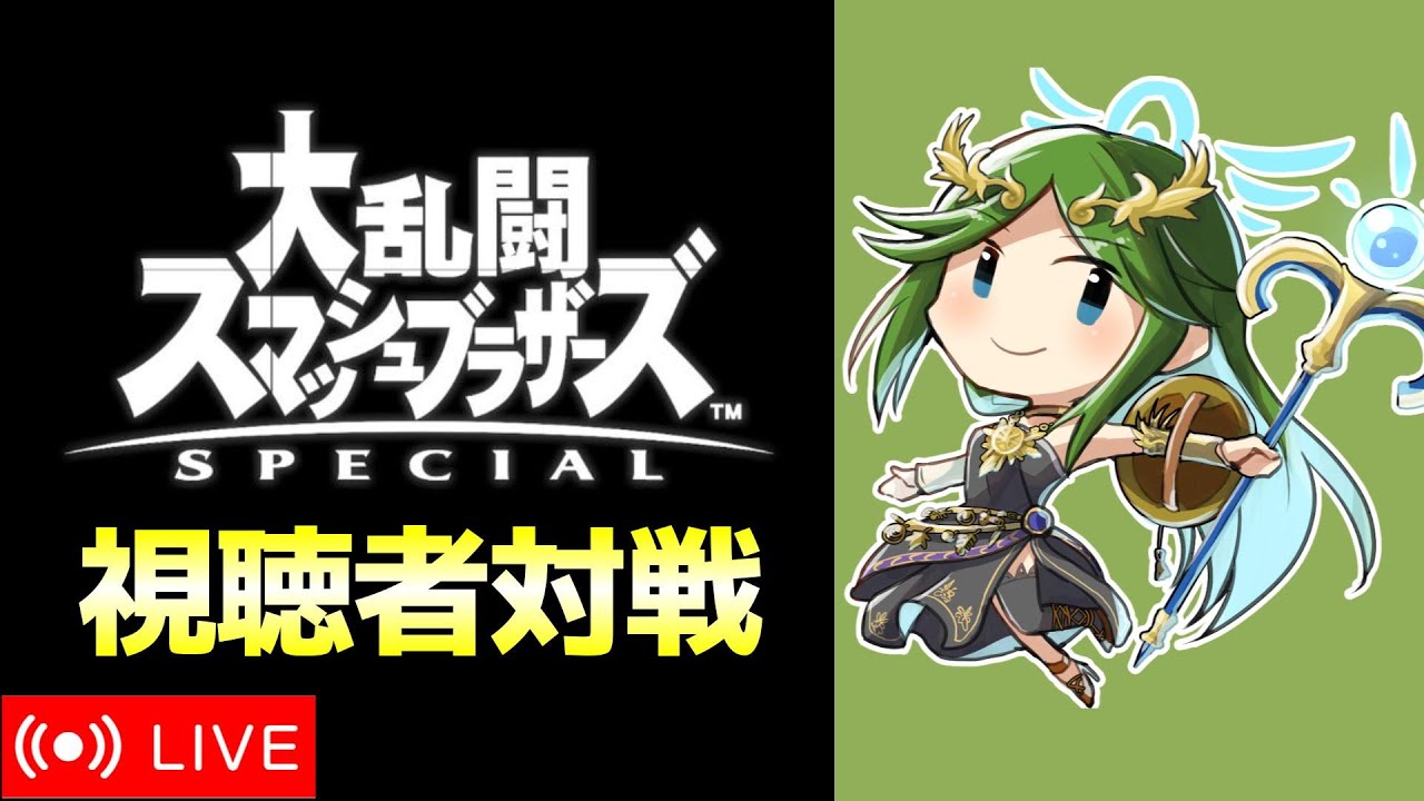 【スマブラSP】対戦募集中！初見さん歓迎！！※使ってほしいキャラいたらコメントしてね！