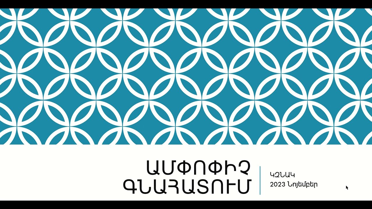 Ամփոփիչ գնահատում