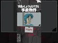 事故がしょうもなすぎる事故物件 #アニメ #コント #マリマリマリー