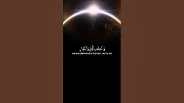 سورة آل عمران [١٩٠] Surah Ali' Imran [190] @nocreditquranoverlay #allah #quran   #الله #قرآن #اسلام