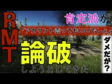 【タルコフ】BAN対象のリアルマネートレードを肯定してくる奴が居たから戦った