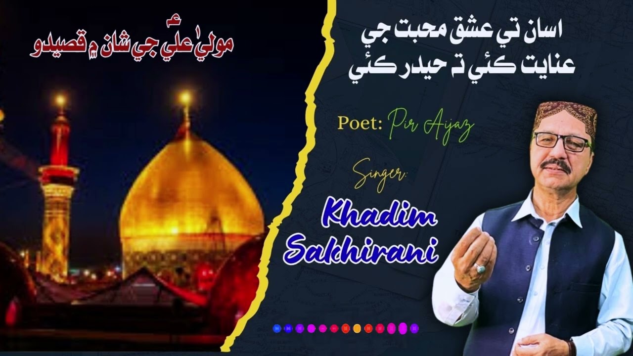 ASAN TE ISHQ MUHABAT JEE | NEW SINDHI QASEEDA | 2025 | KHADIM SAKHIRANI 