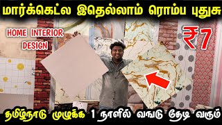 மார்க்கெட்ல புதுசு சுவற்றில் ஒட்டும் Wall sticker Tiles | Cheapest interior for home screenshot 1