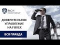 Биржевой миф - финансовые аналитики сами не торгуют