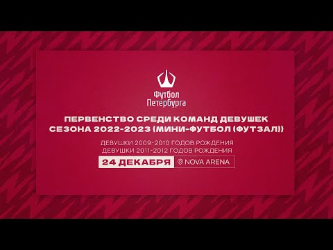 Видео к матчу СШОР Лидер - СШОР Невского района № 2 Кристалл - 2 