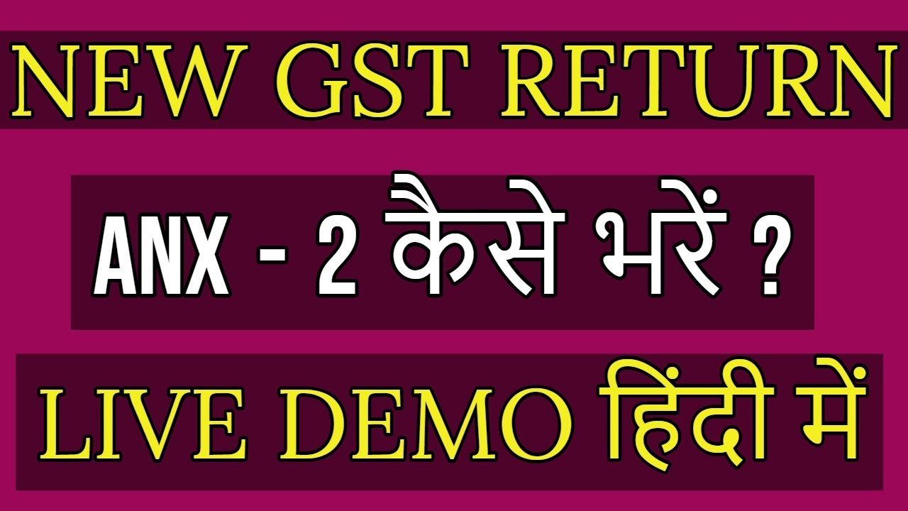 GST NEW RETRURN | HOW TO FILE GST NEW RETURN ANX -2 | Ram Prakash Gautam