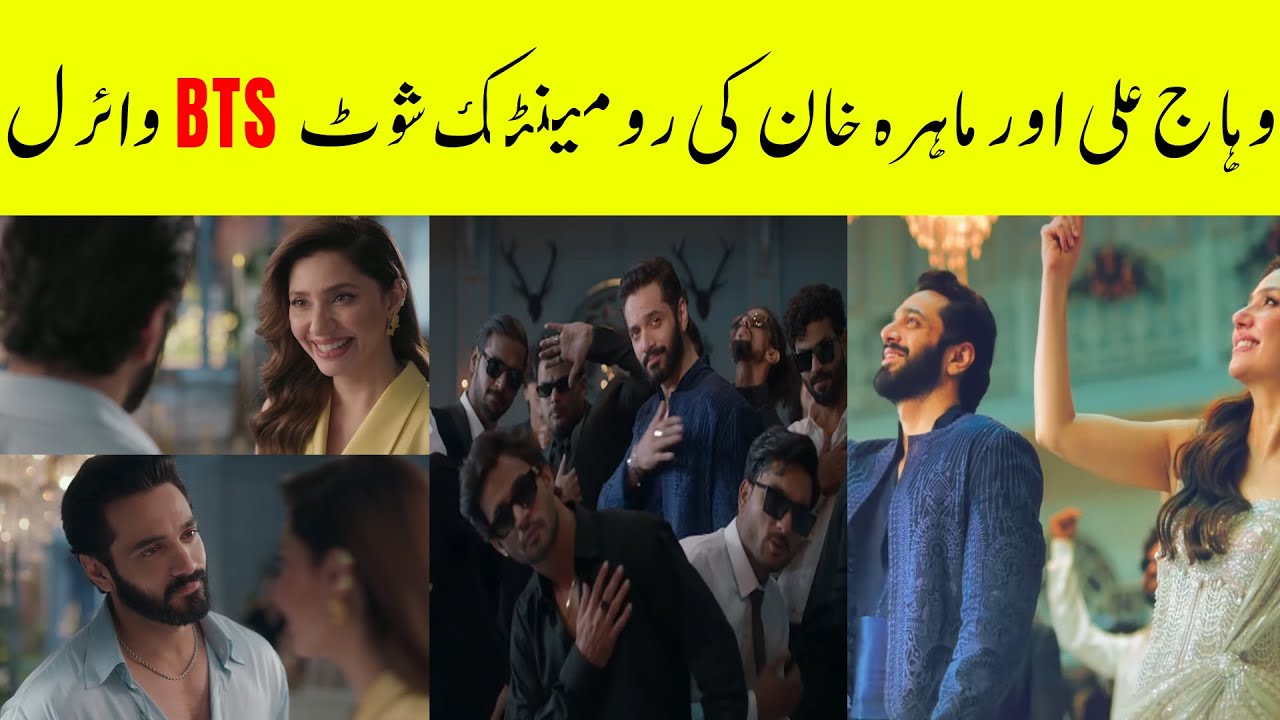 Wahaj Ali and Mahira khan romantic chemistery viral from shoot bts