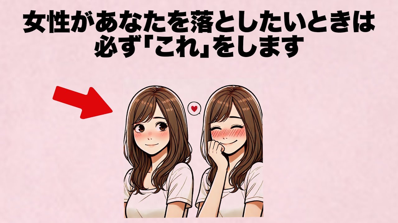 女性があなたを落としたいときは 必ず「これ」をします