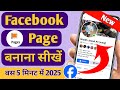 facebook page kaise banaye | fb page kaise banaye | facebook page kaise banaen